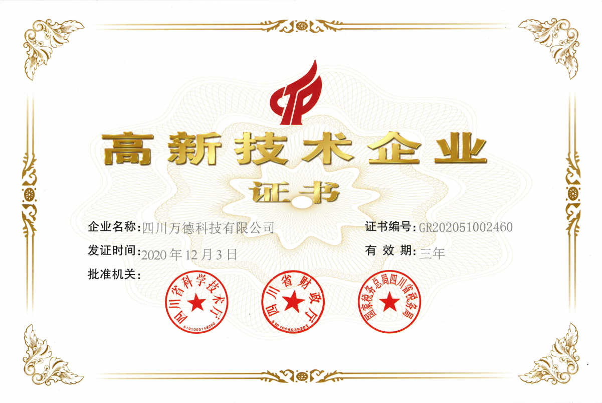 高新技術(shù)企業(yè)