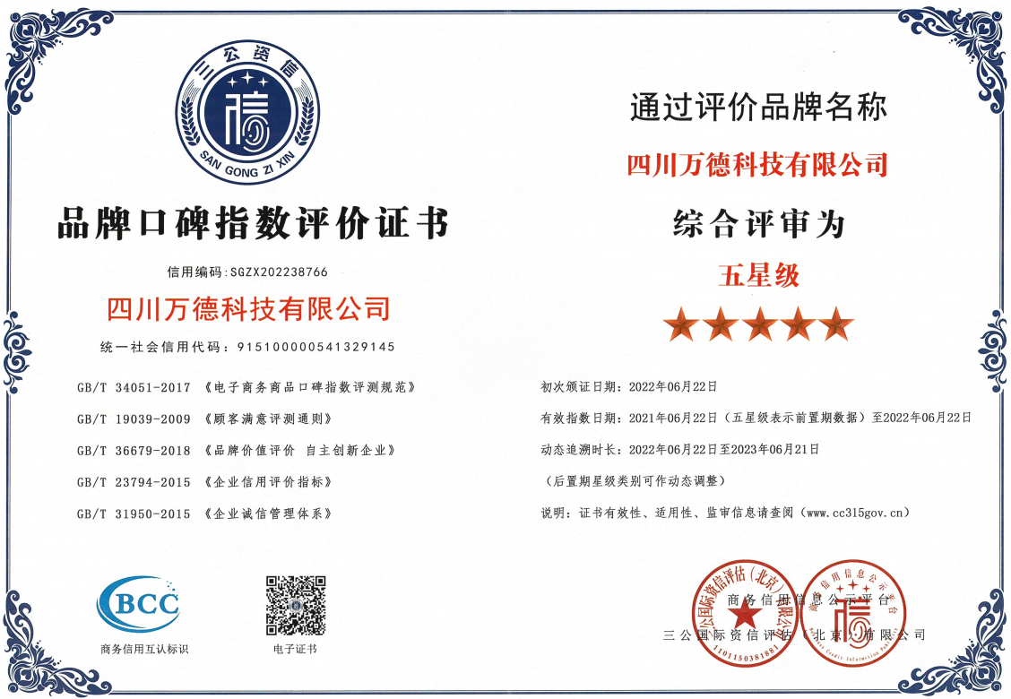 五星品牌口碑企業(yè)
